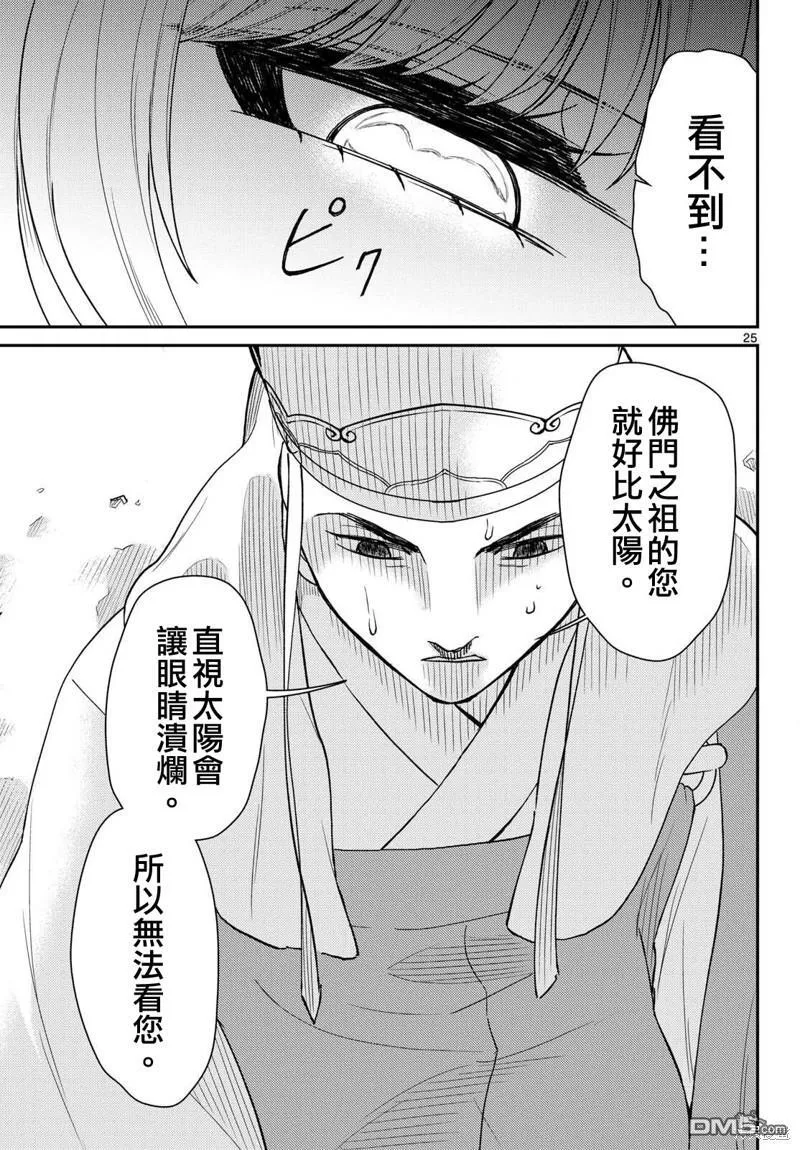第49话 第24页