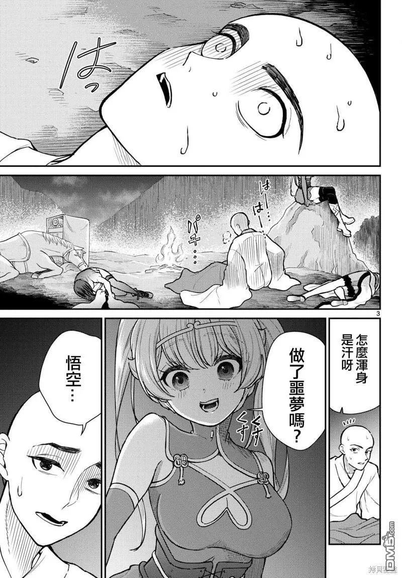 第50话 第3页