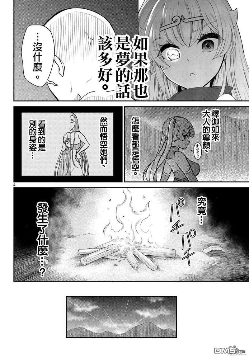第50话 第4页