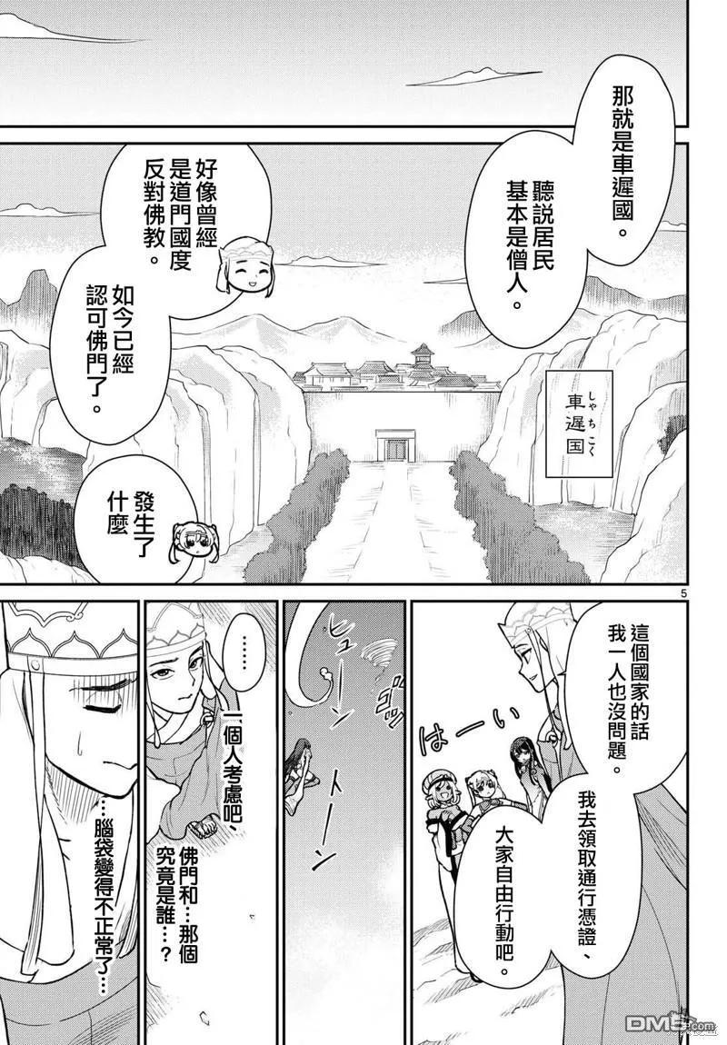 第50话 第5页