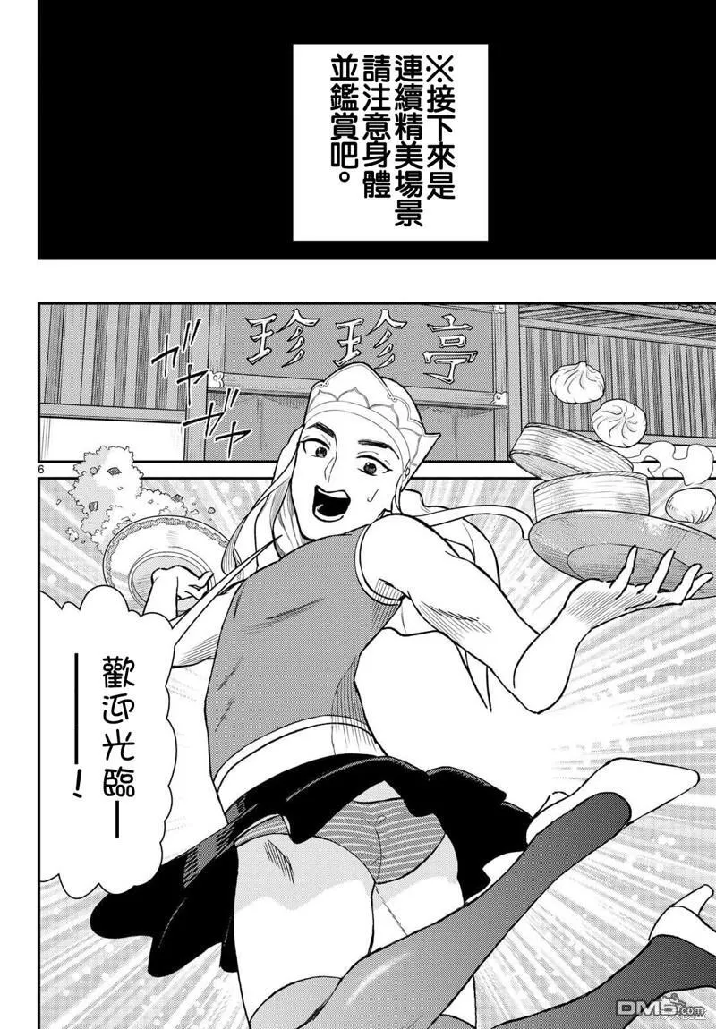 第50话 第6页