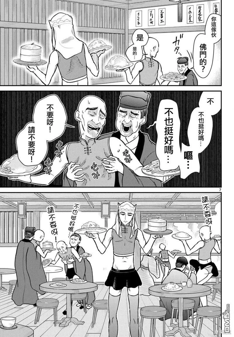 第50话 第7页