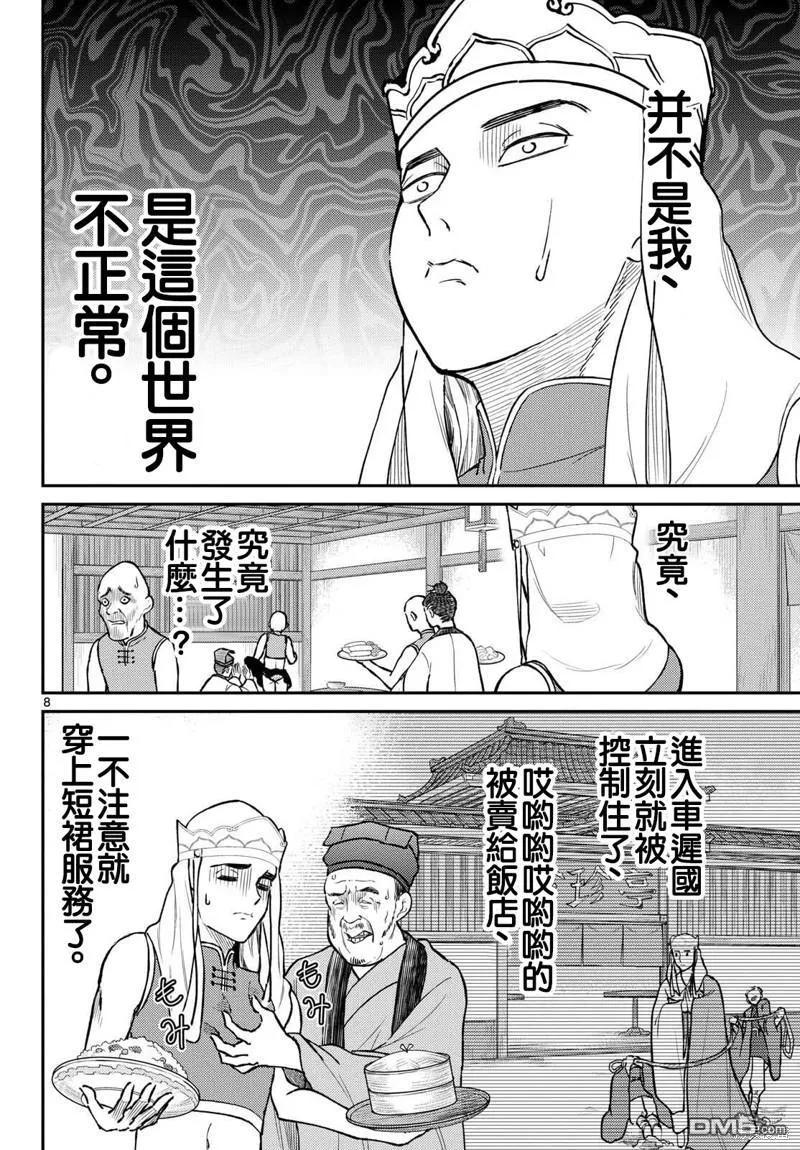 第50话 第8页
