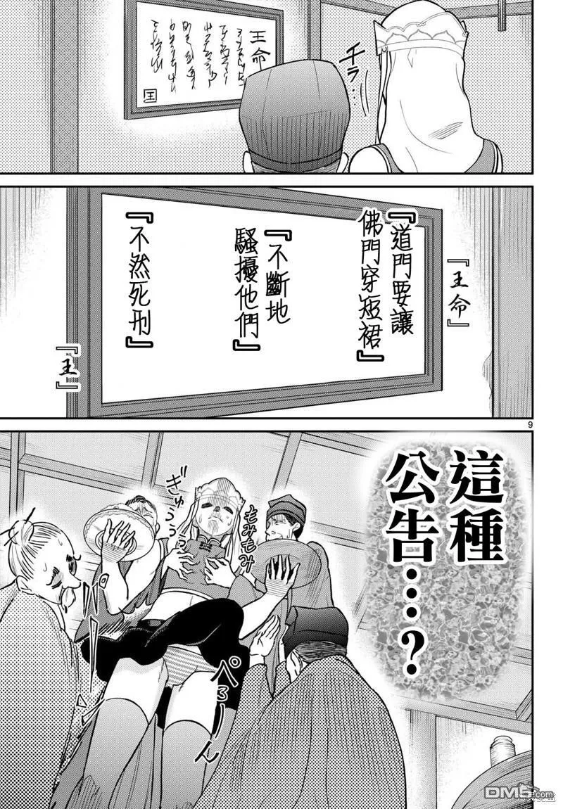 第50话 第9页