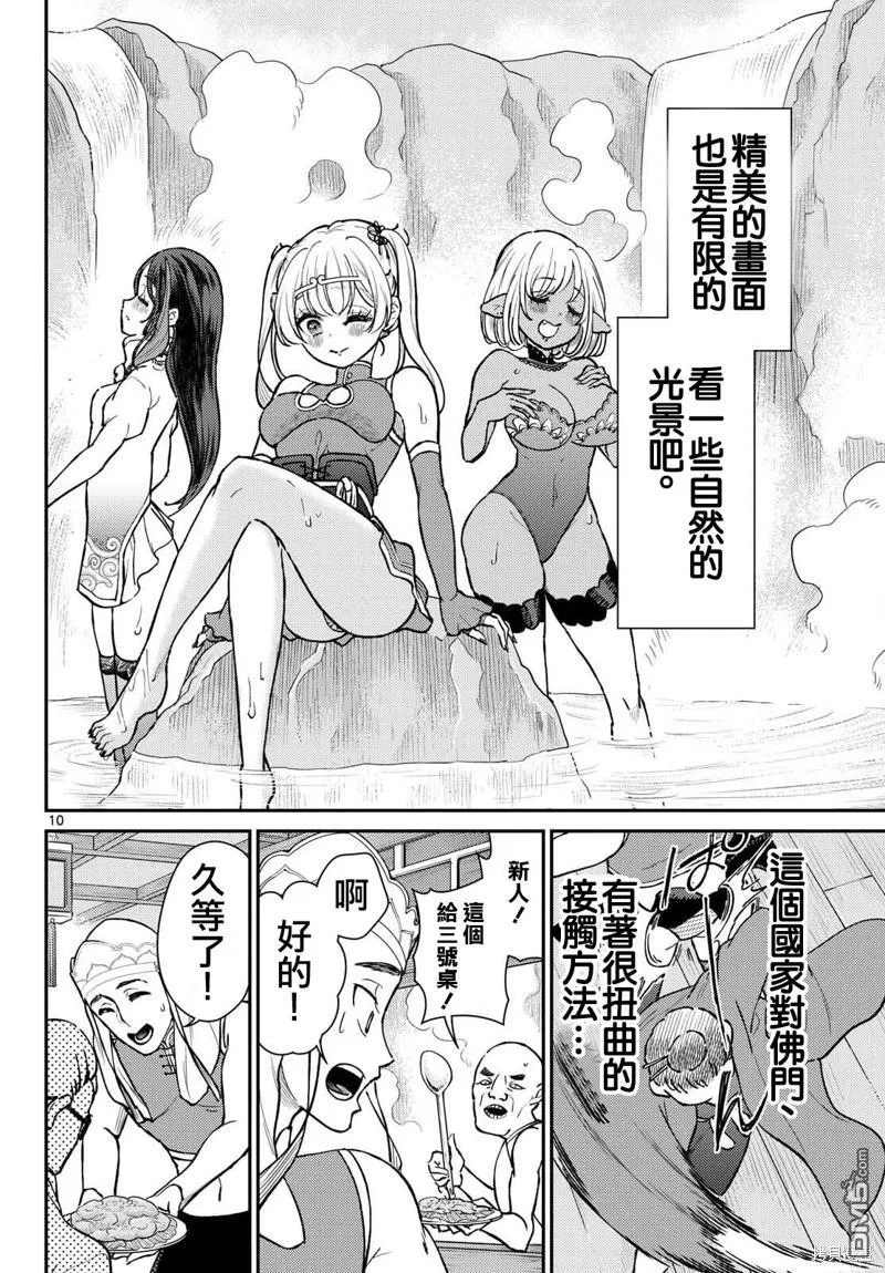 第50话 第10页