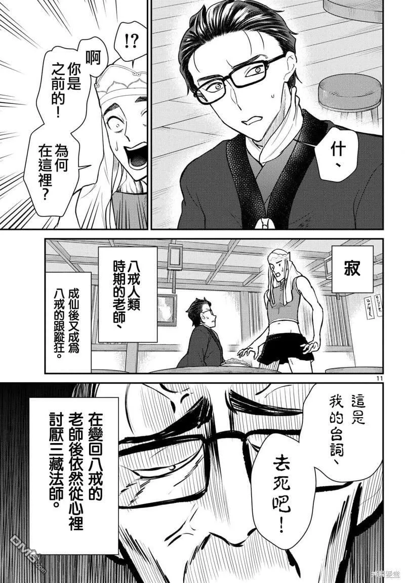 第50话 第11页