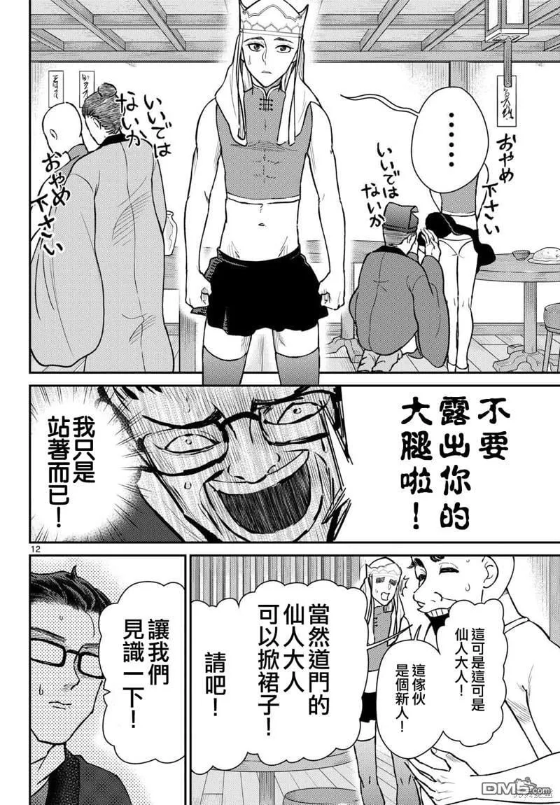 第50话 第12页