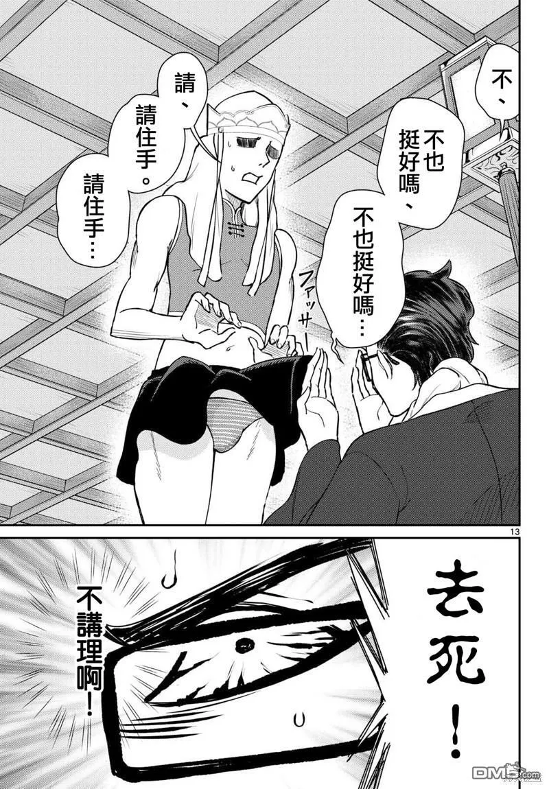 第50话 第13页