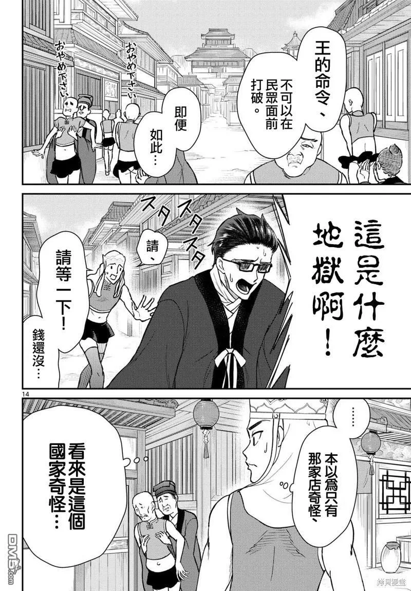 第50话 第14页