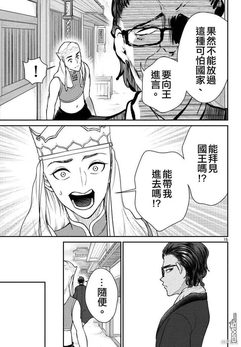 第50话 第15页