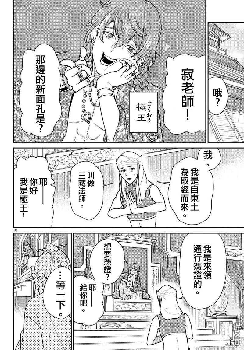 第50话 第16页