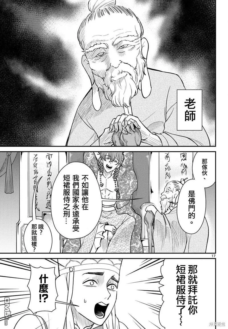 第50话 第17页