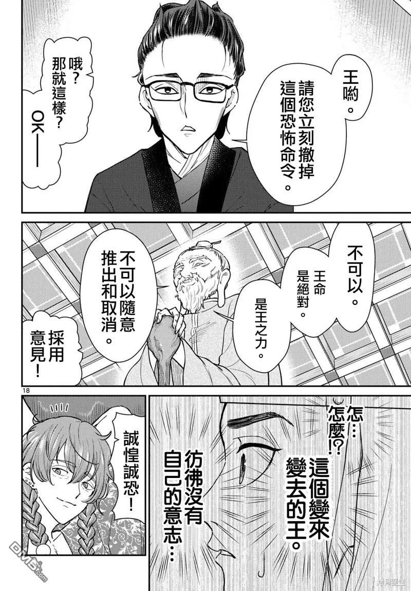 第50话 第18页