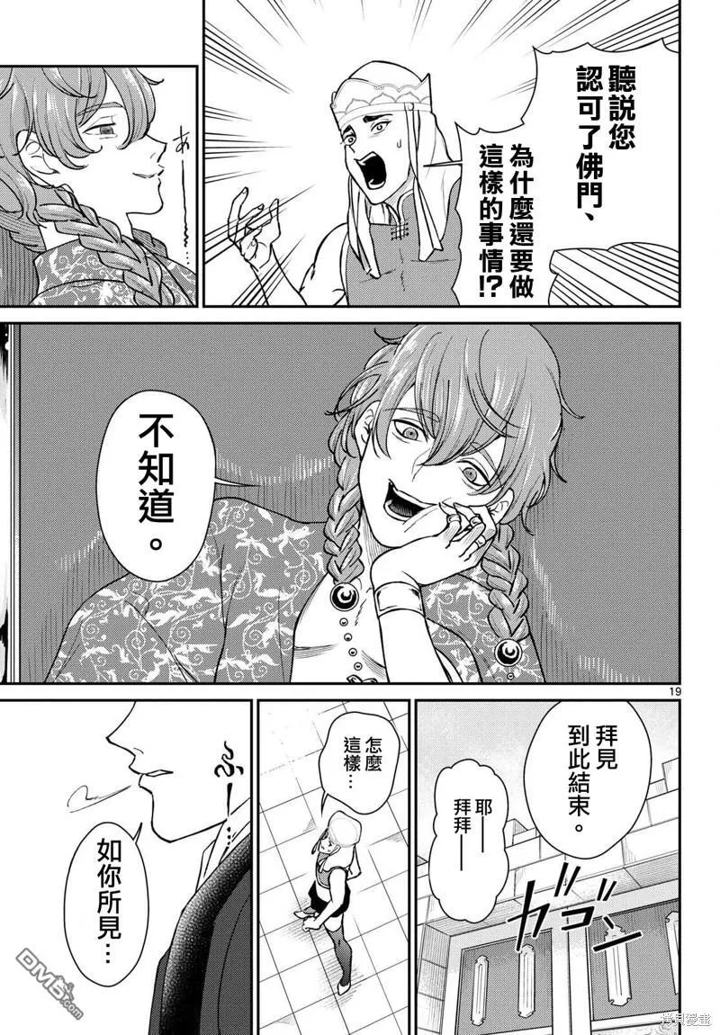 第50话 第19页