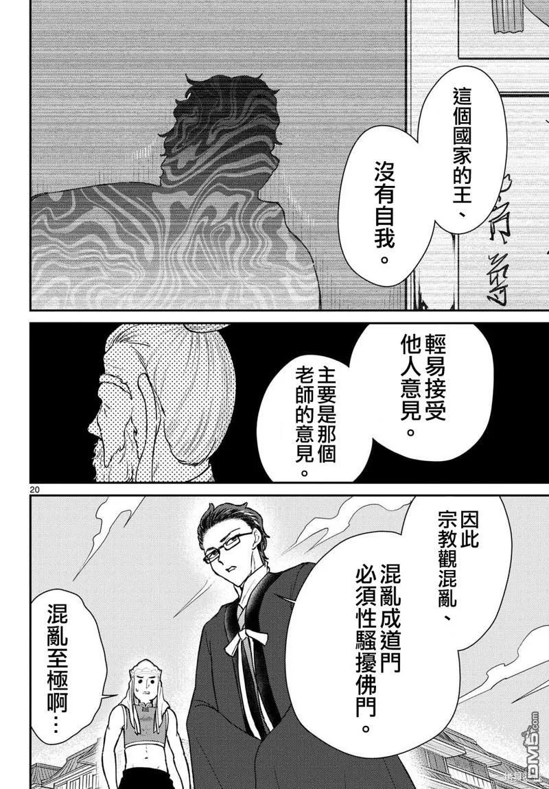 第50话 第20页