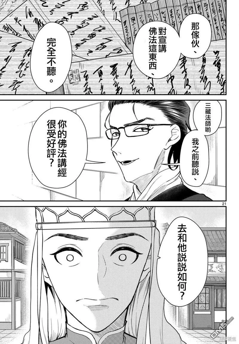 第50话 第21页