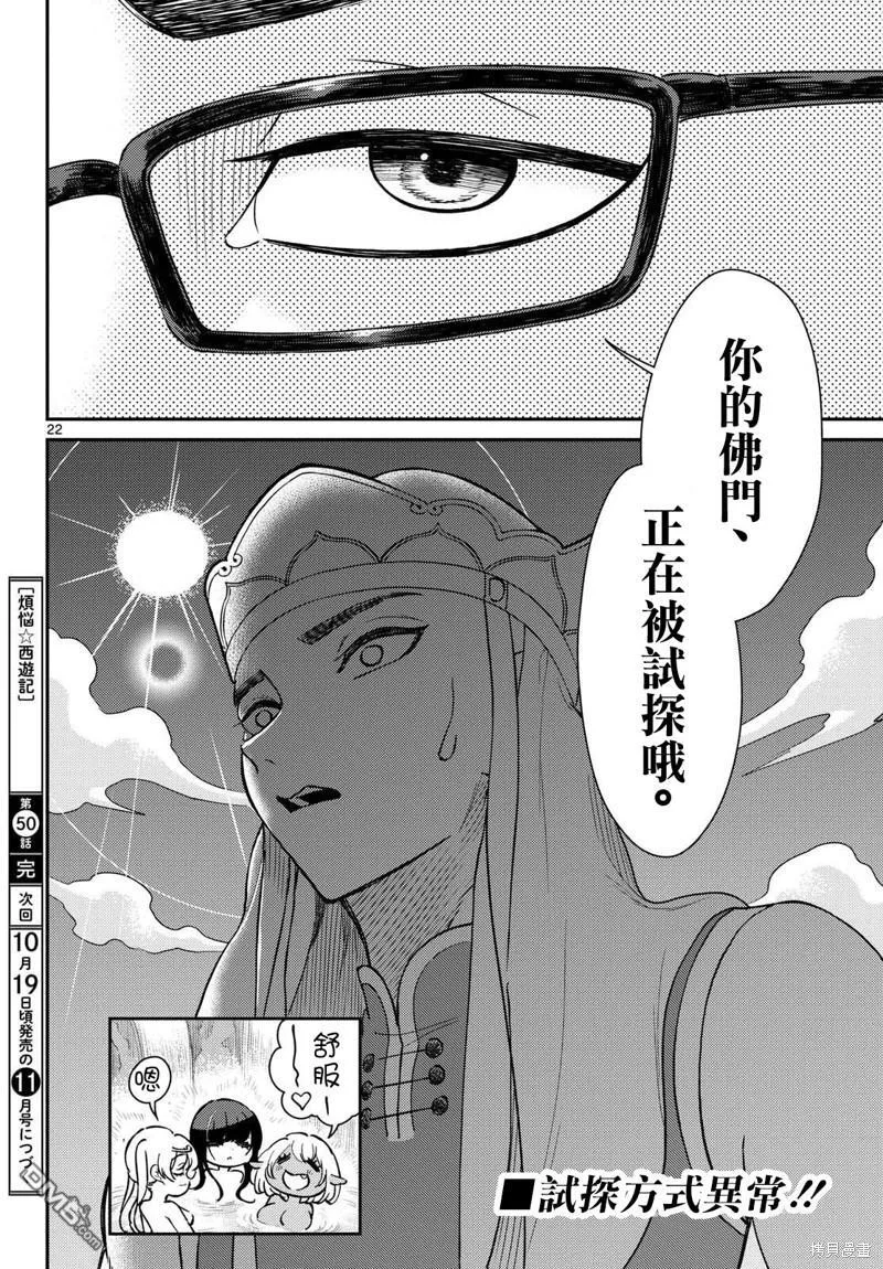 第50话 第22页
