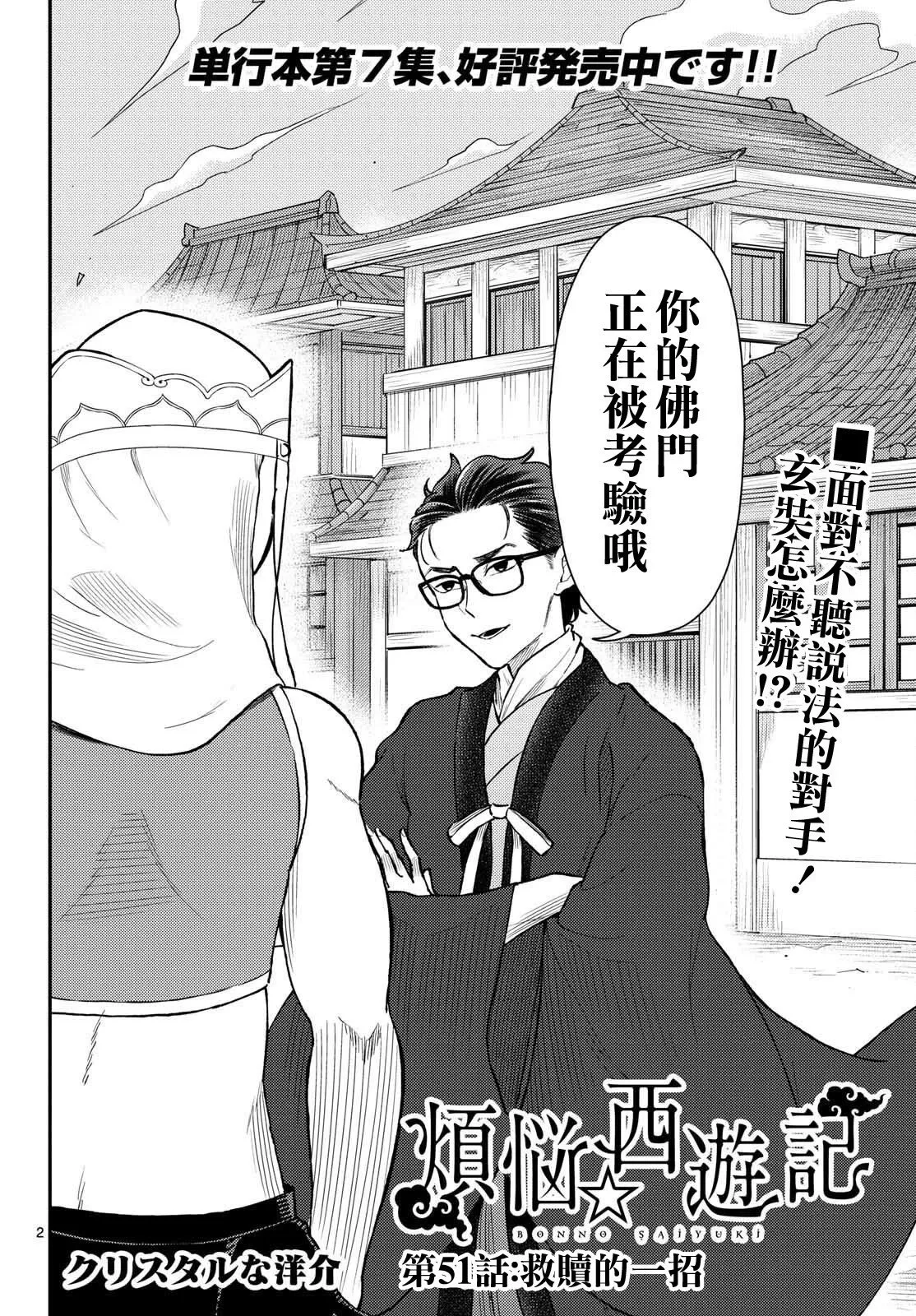 第51话 第2页