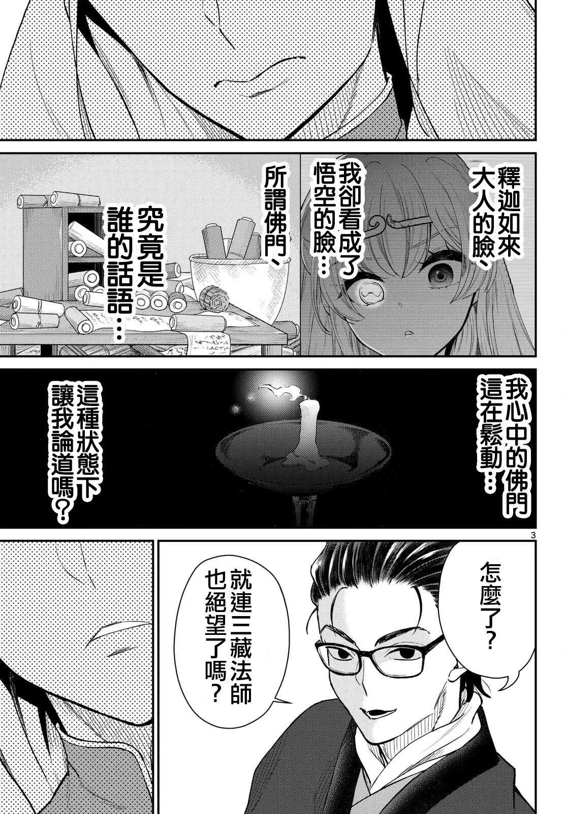 第51话 第3页