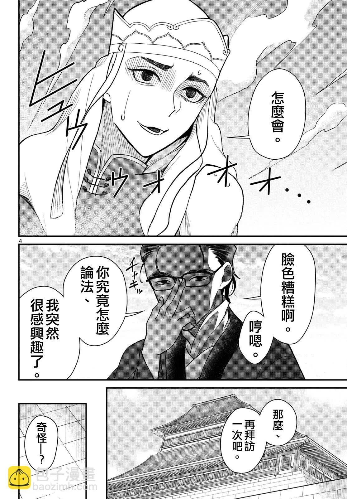 第51话 第4页