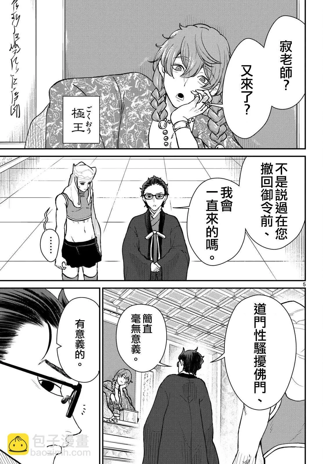 第51话 第5页