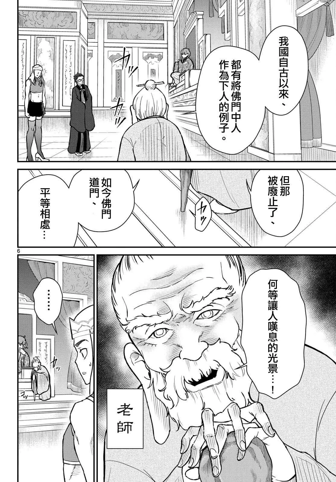 第51话 第6页
