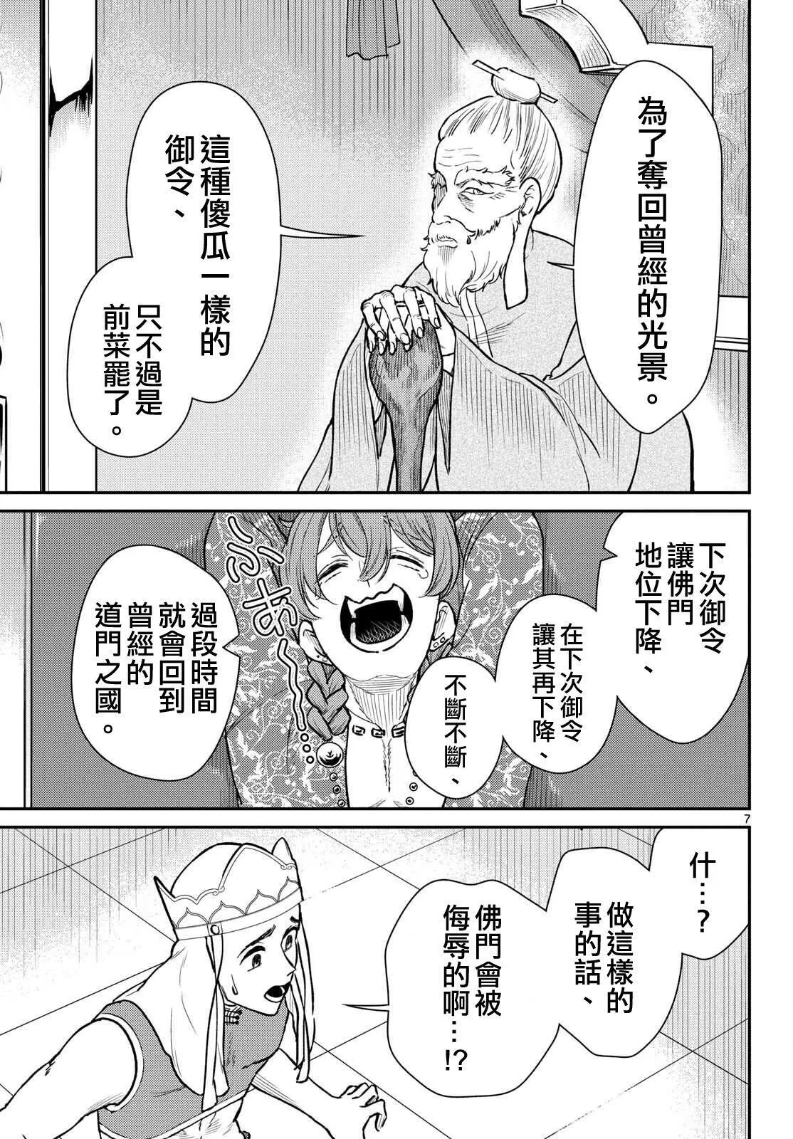 第51话 第7页