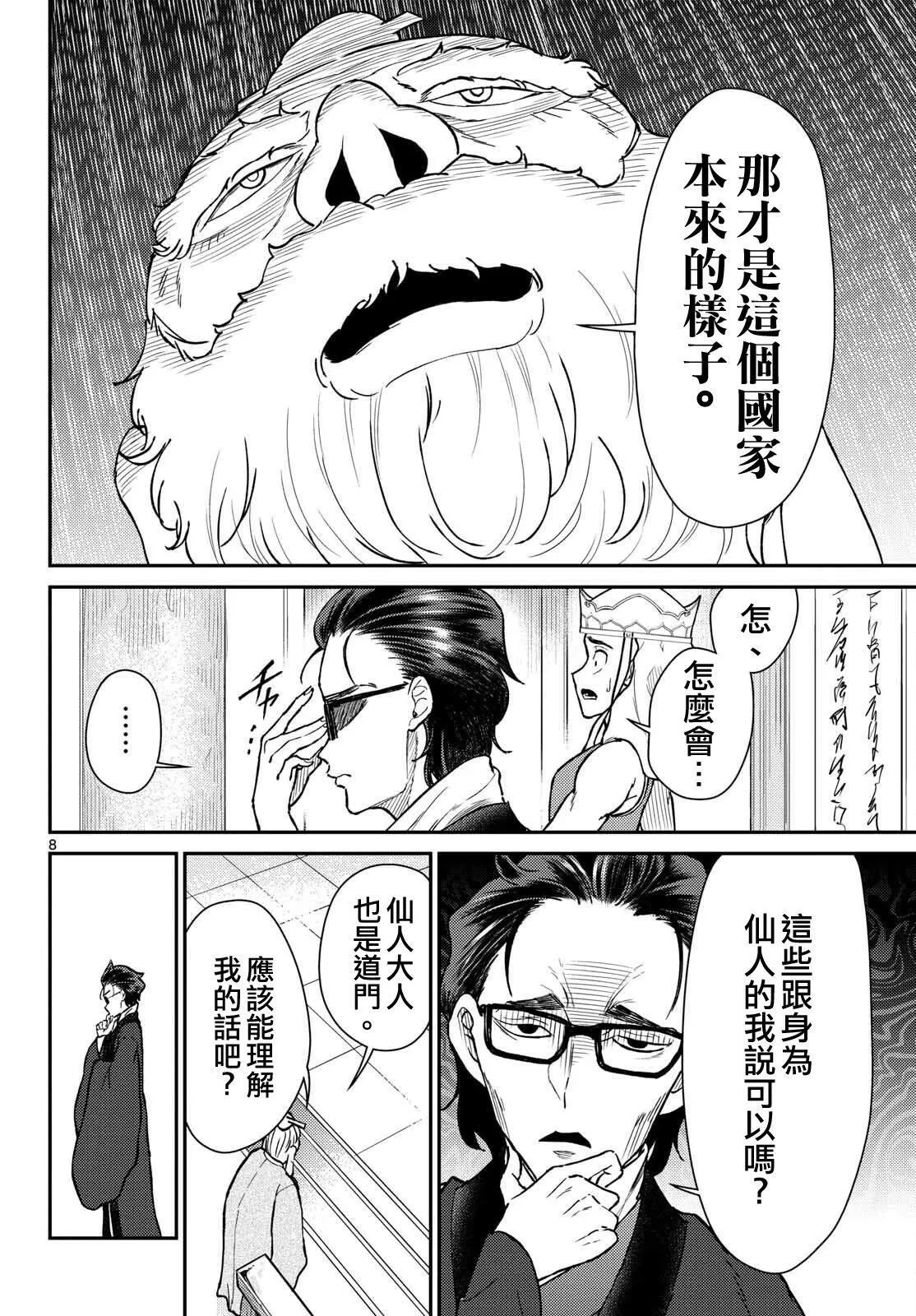 第51话 第8页