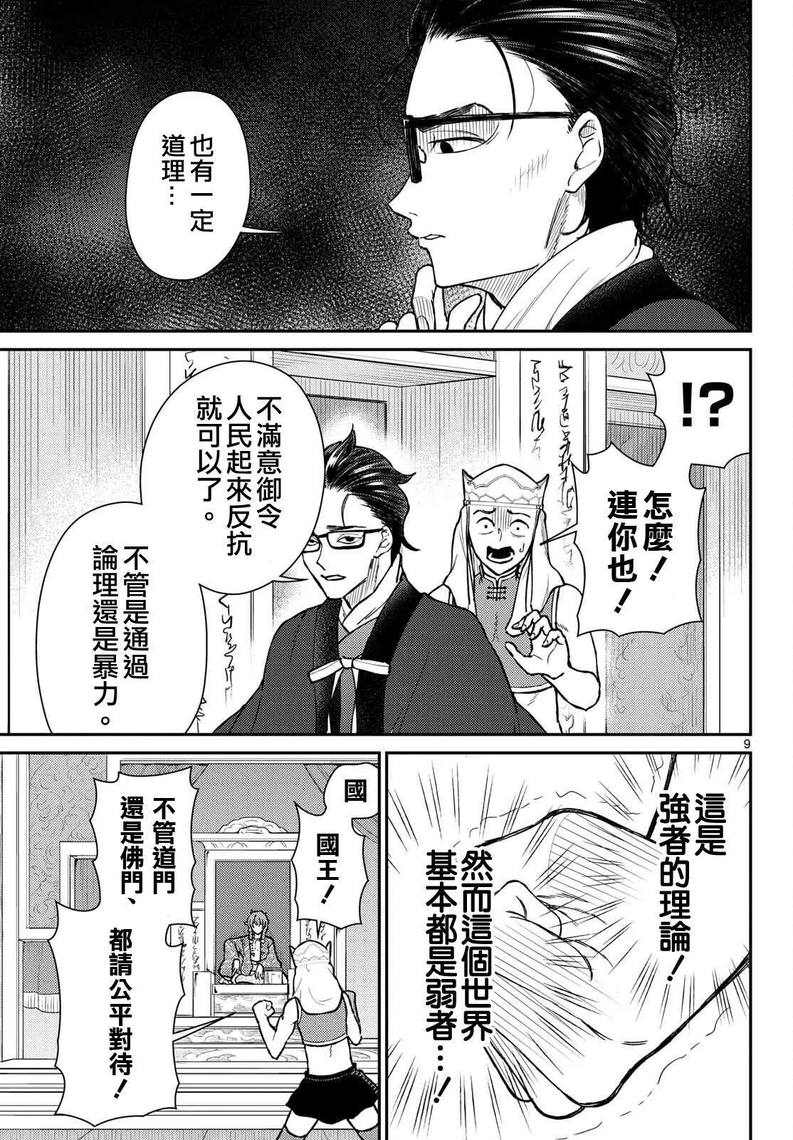 第51话 第9页