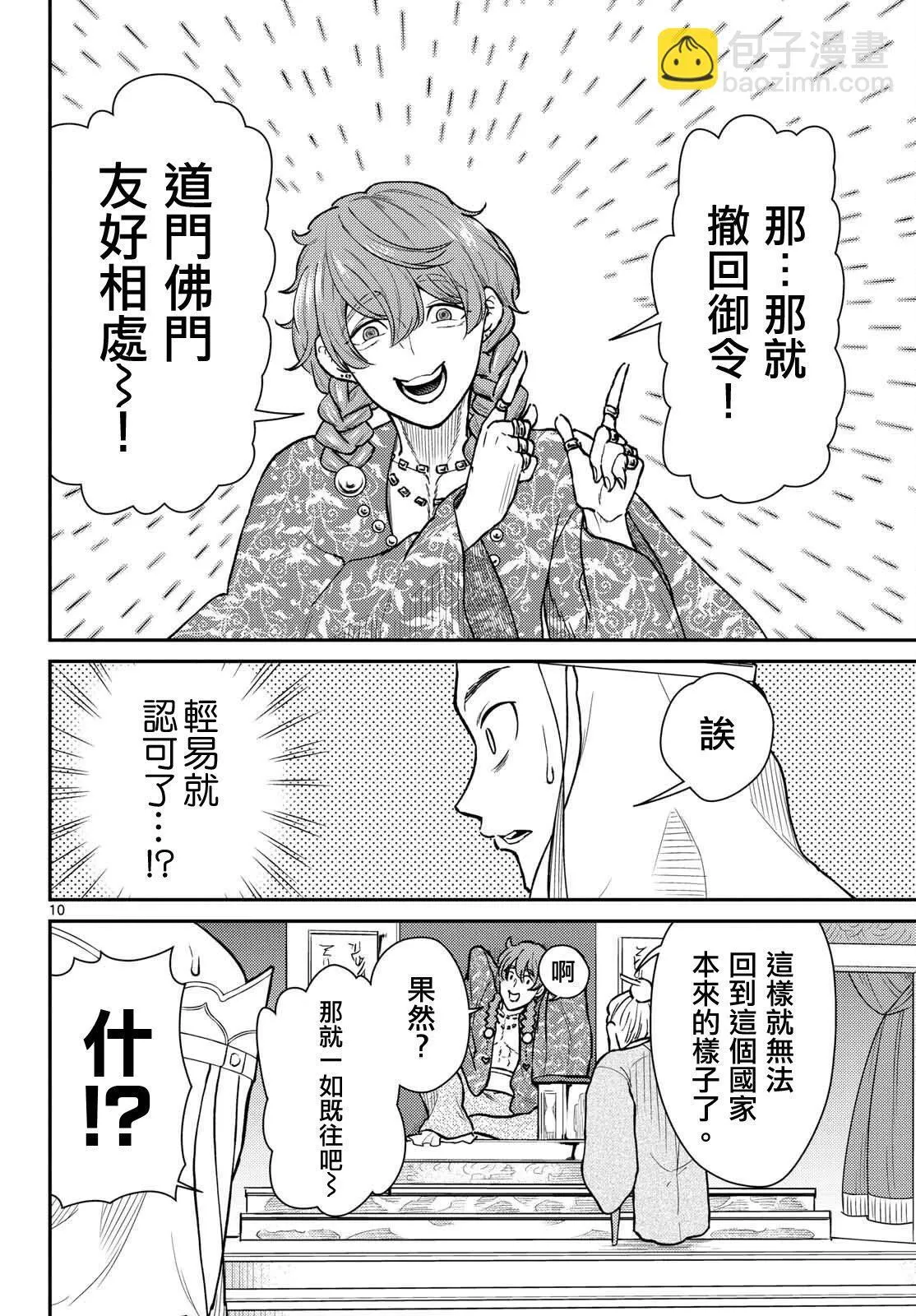 第51话 第10页