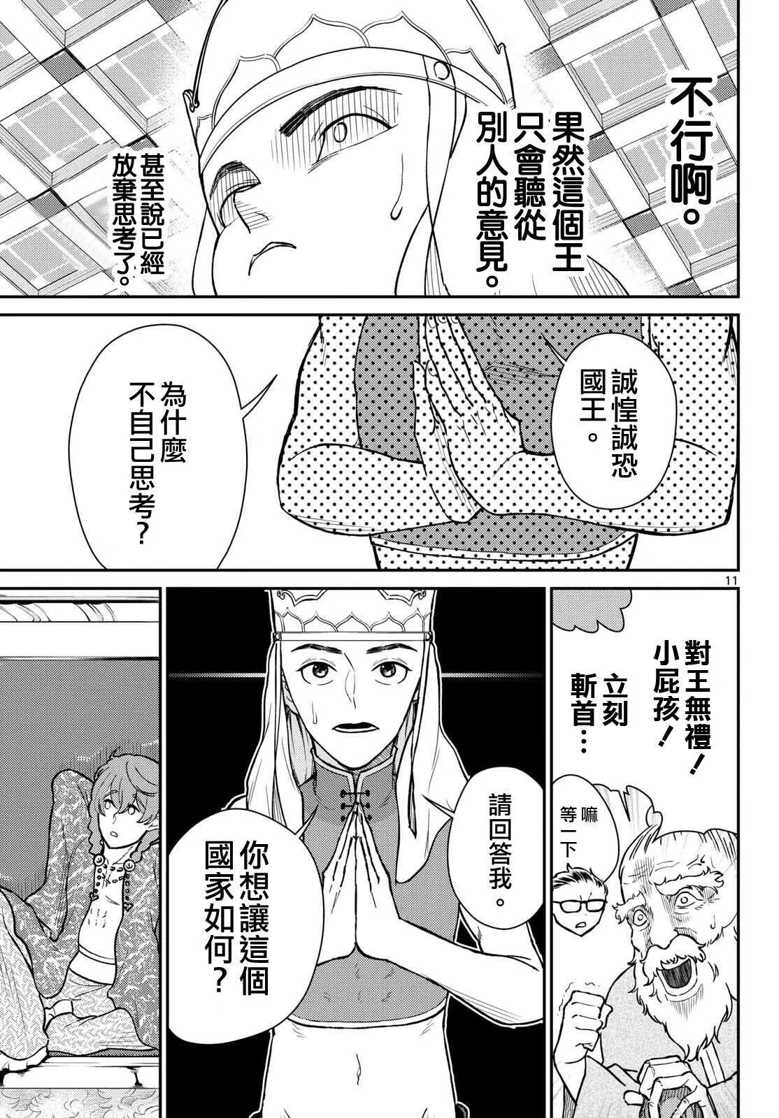 第51话 第11页
