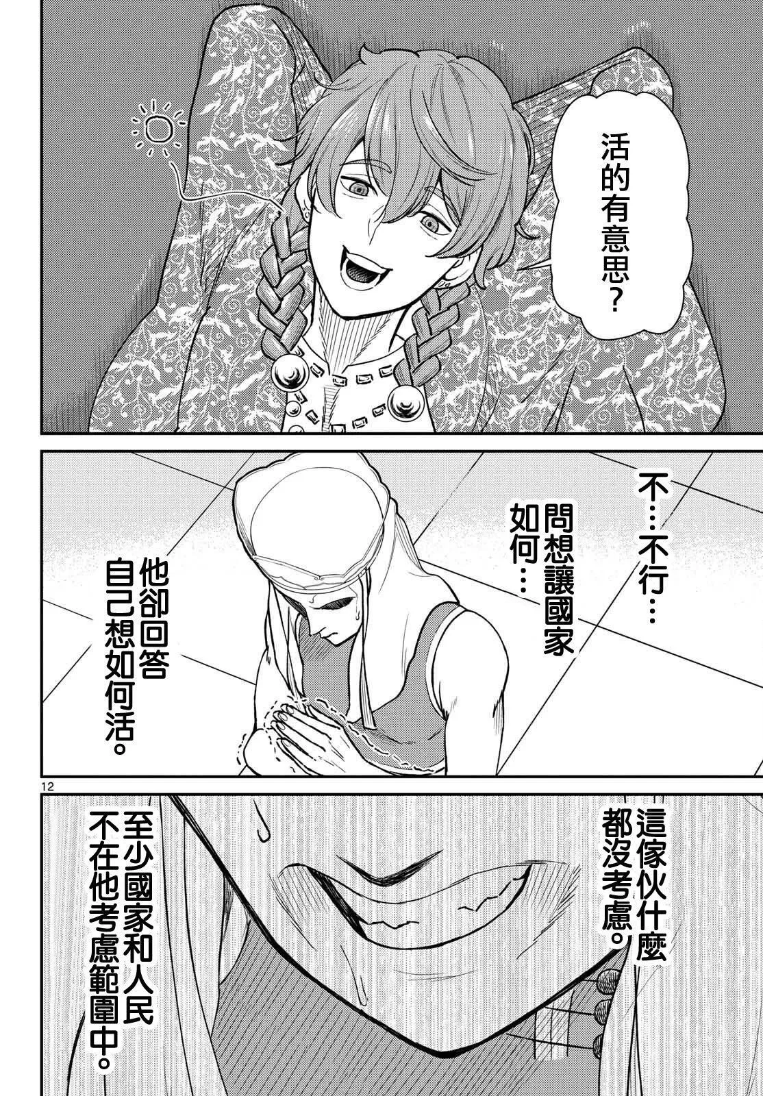 第51话 第12页