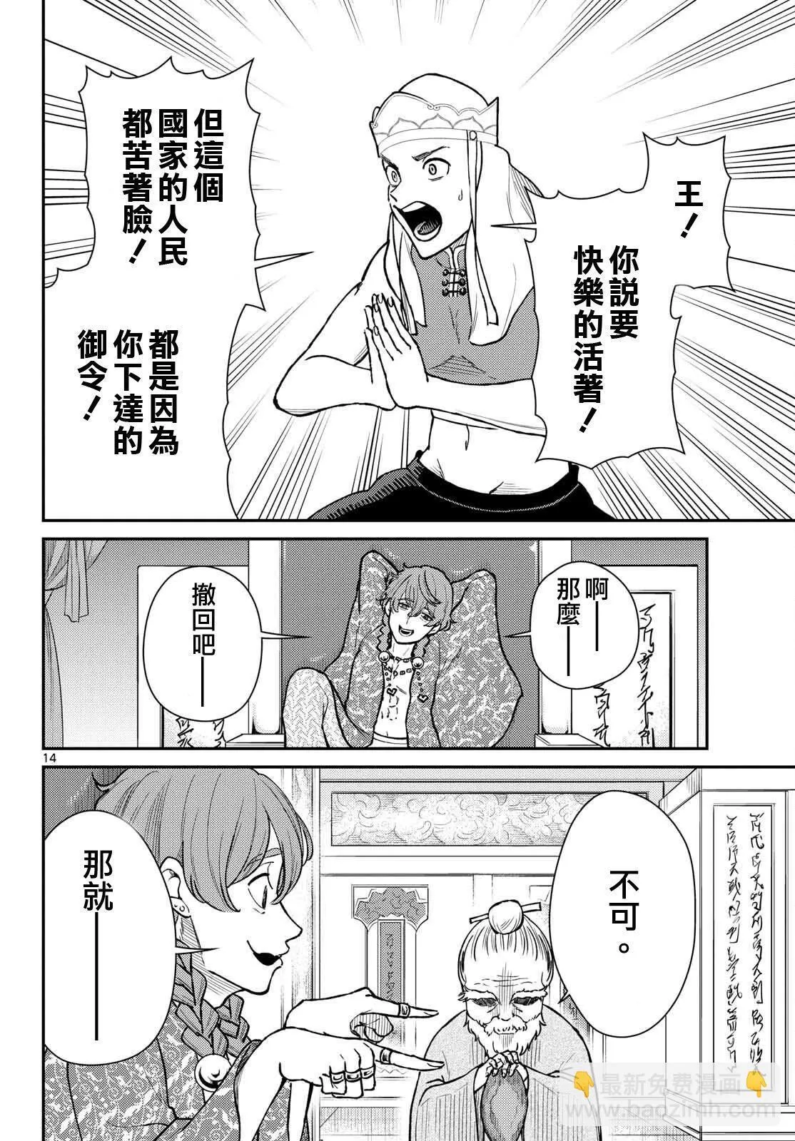 第51话 第14页