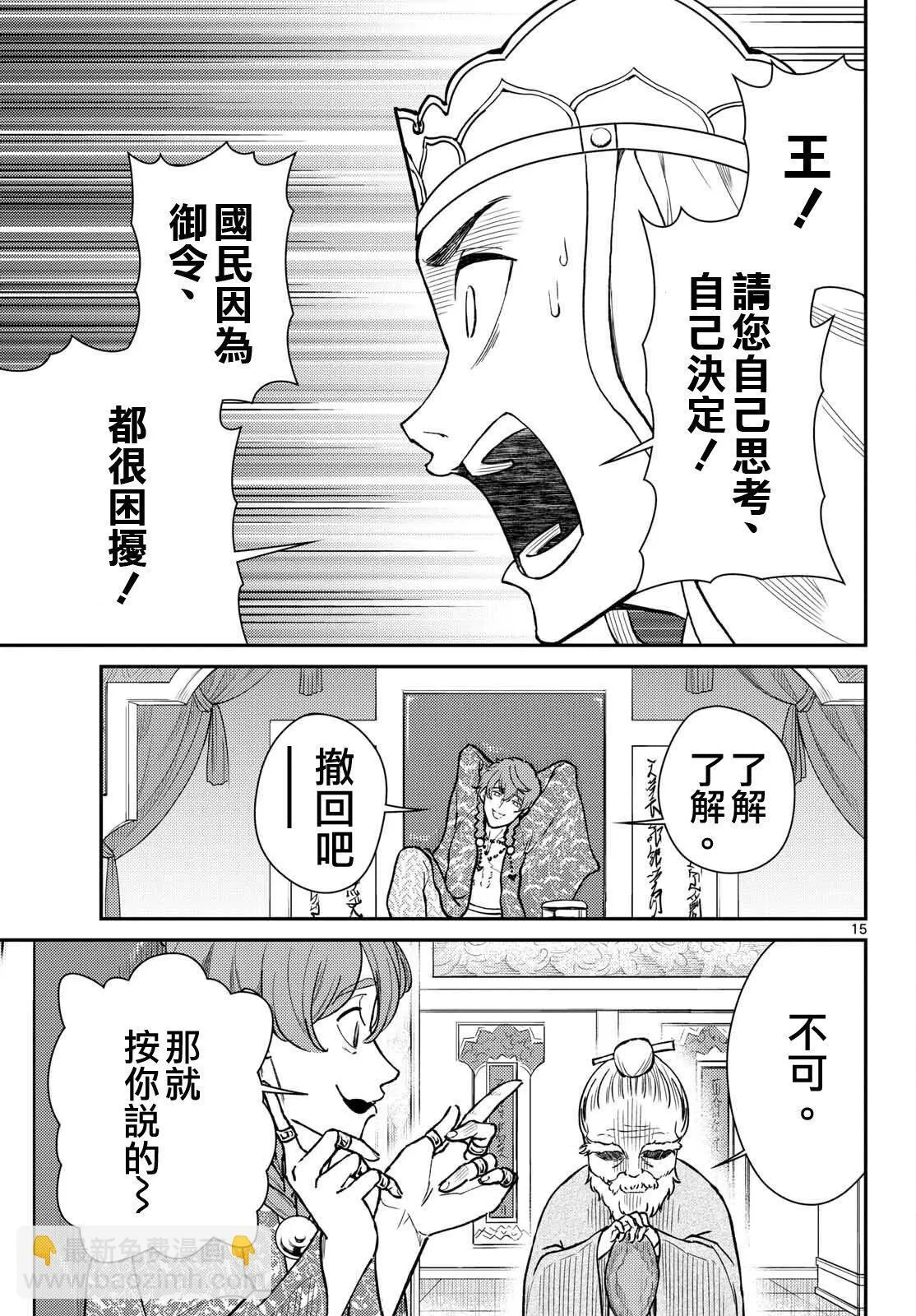 第51话 第15页
