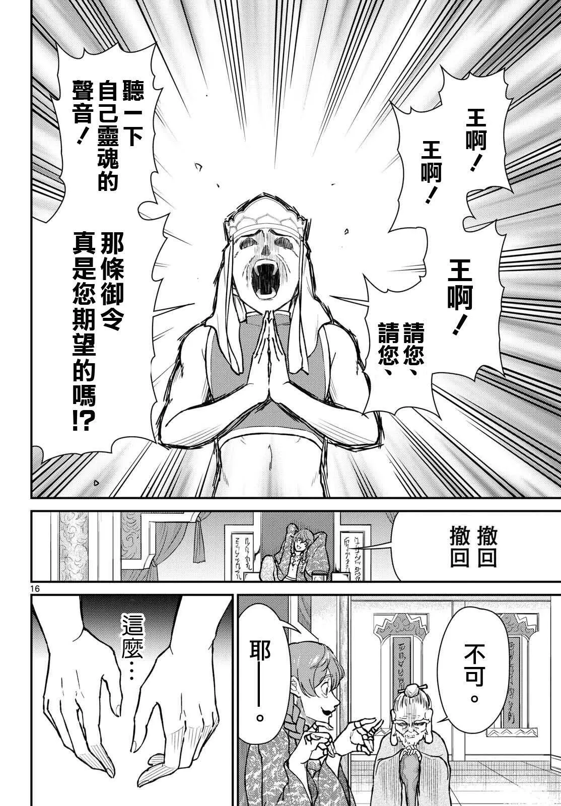 第51话 第16页
