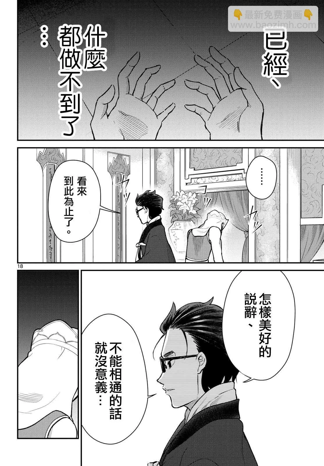 第51话 第18页