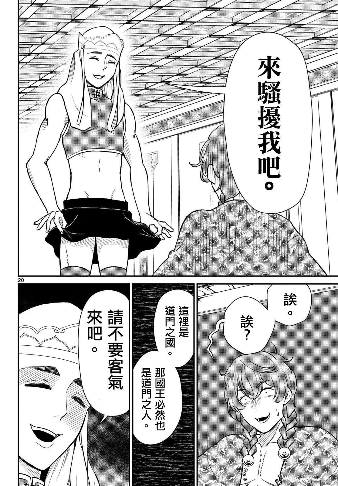 第51话 第20页