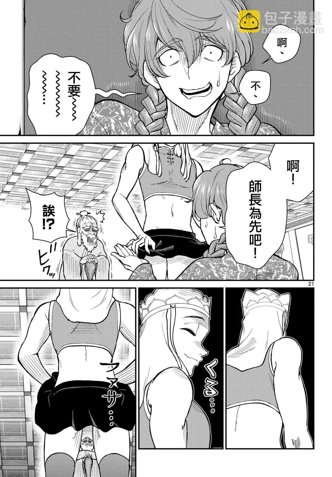 第51话 第21页