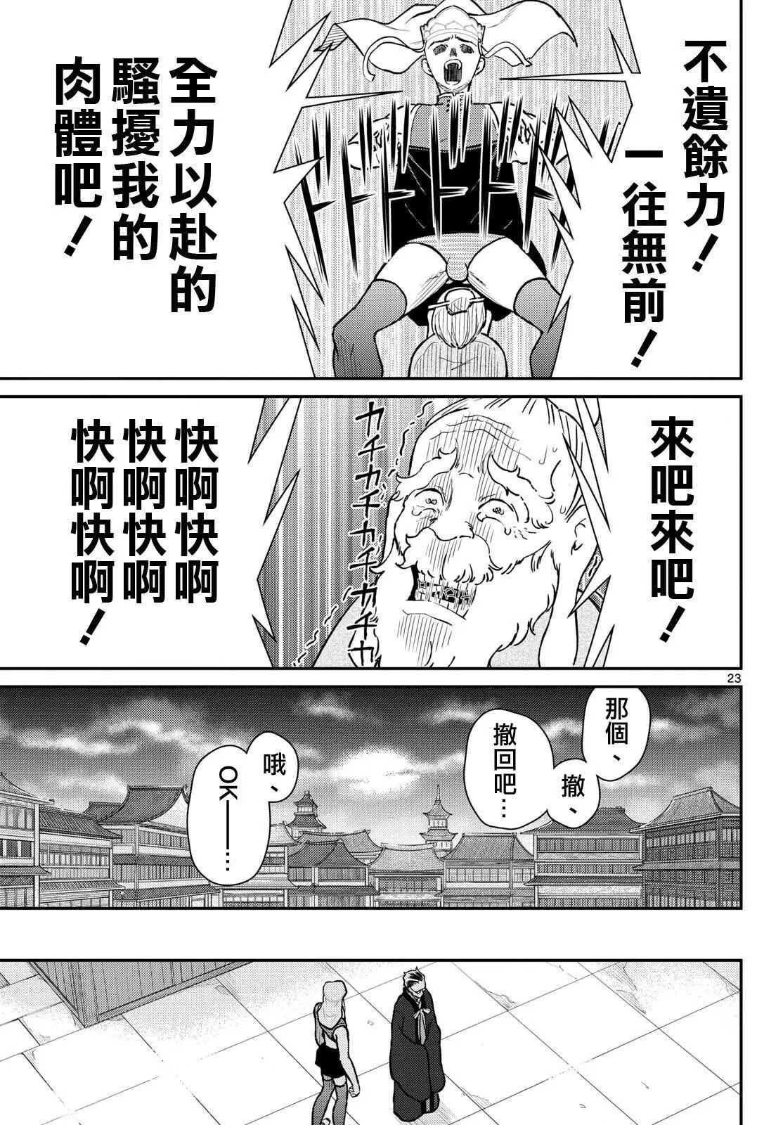 第51话 第23页