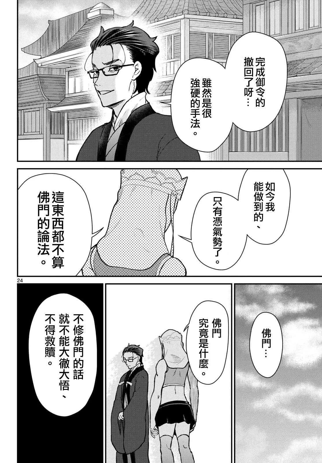 第51话 第24页