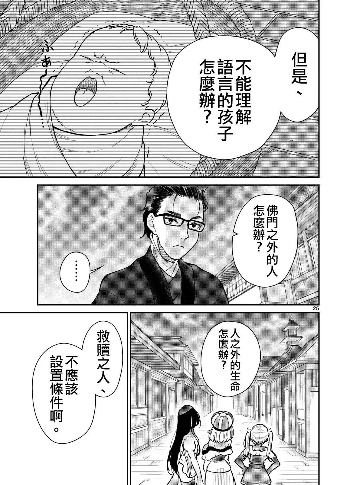 第51话 第25页