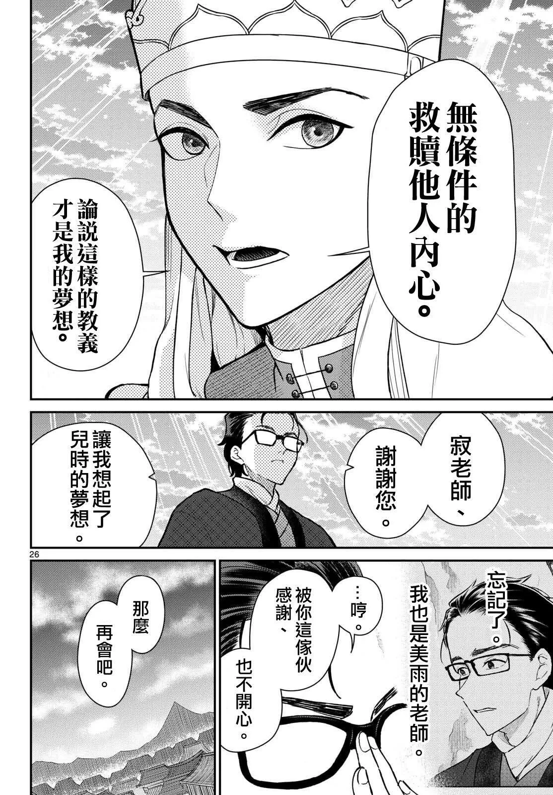第51话 第26页