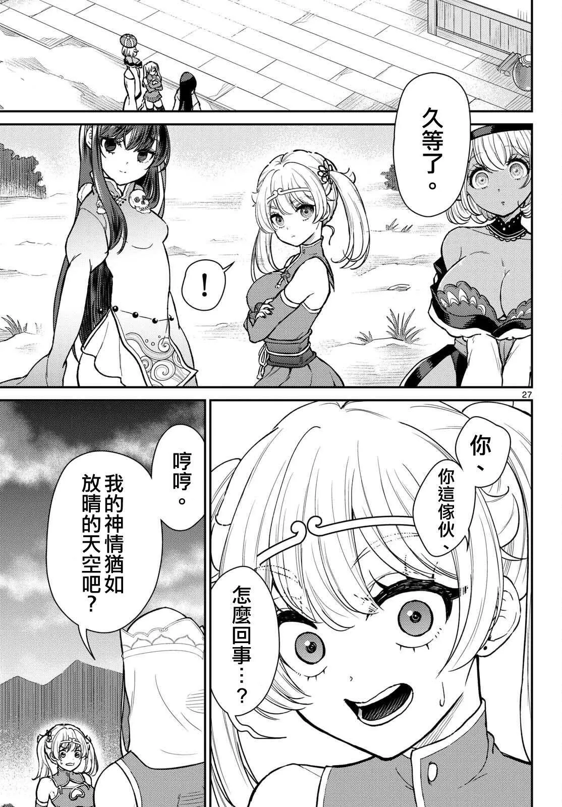 第51话 第27页