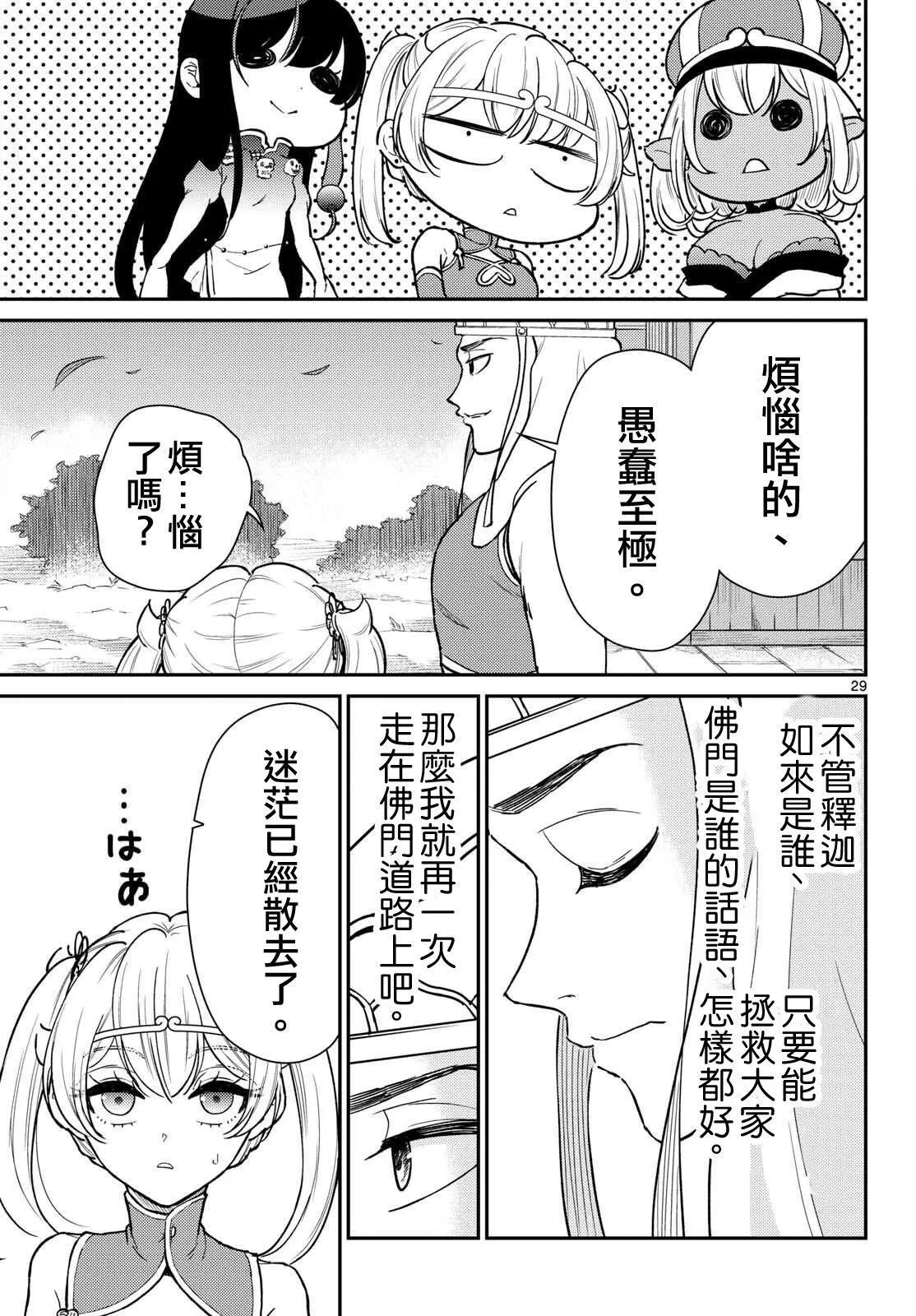 第51话 第29页
