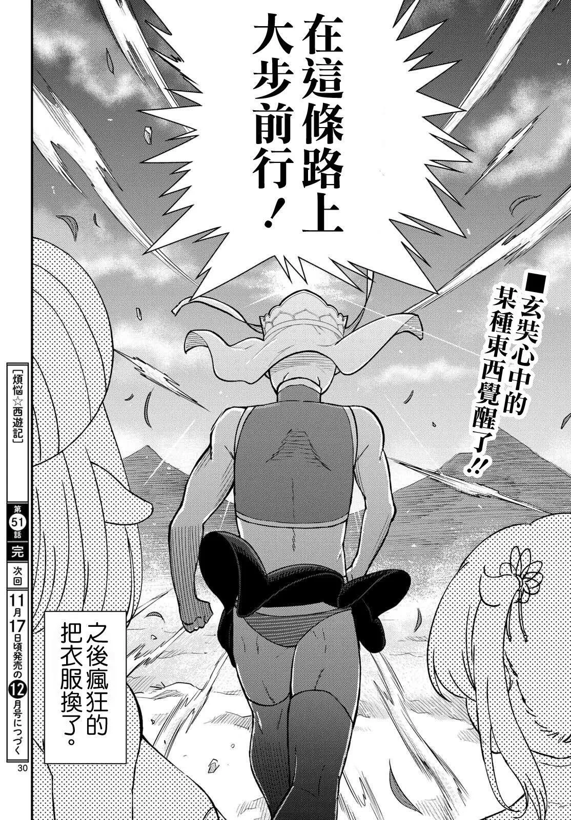 第51话 第30页