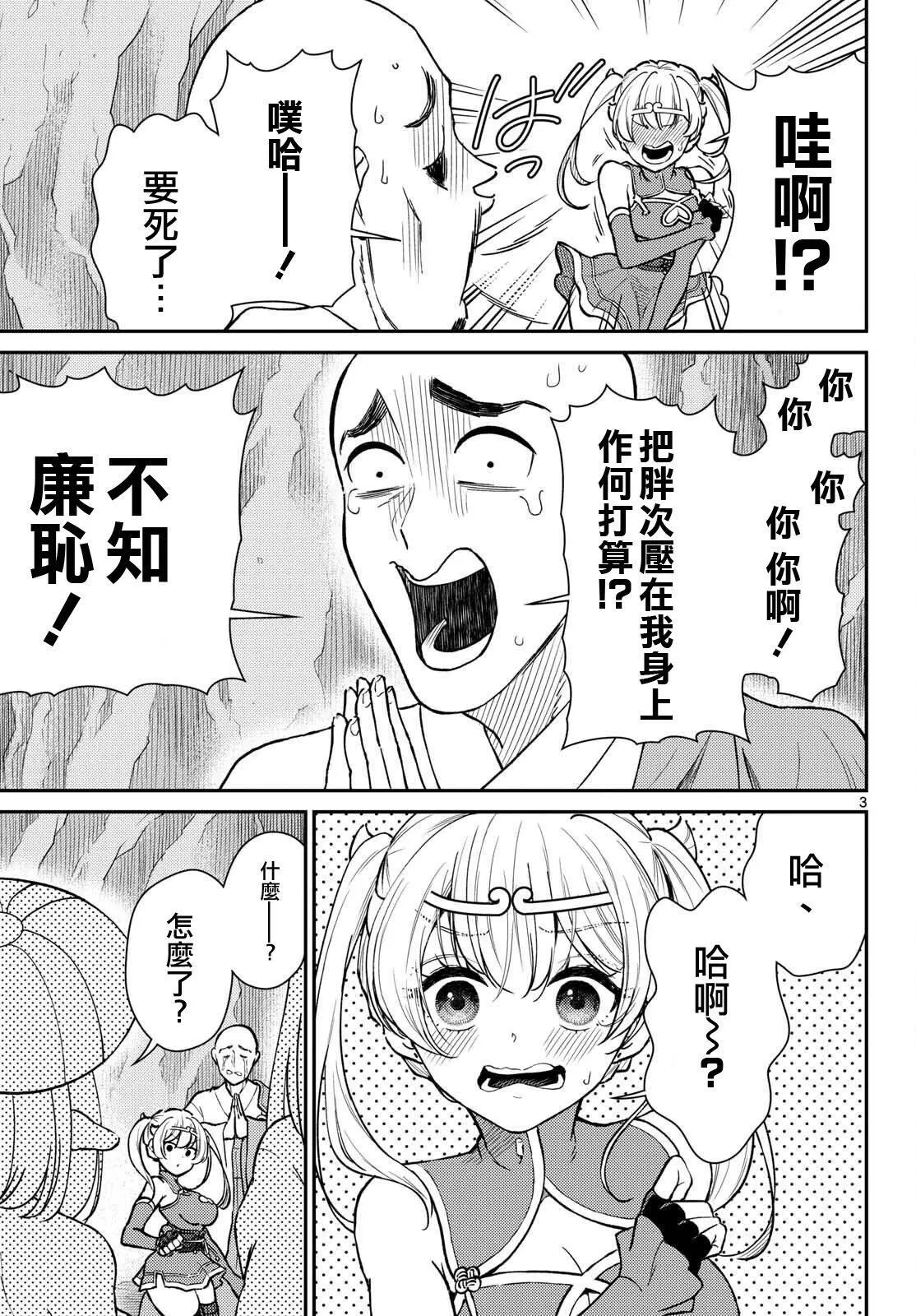第52话 第3页