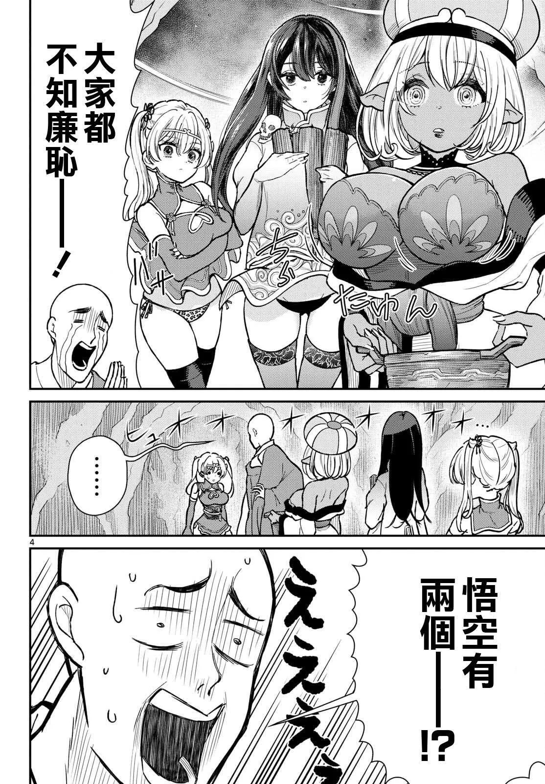 第52话 第4页