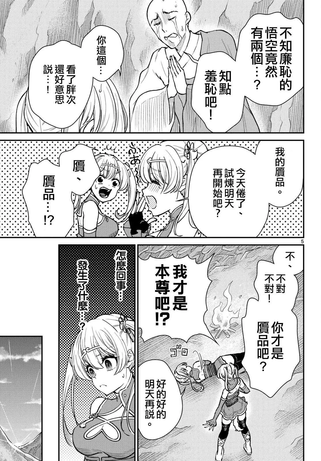 第52话 第5页