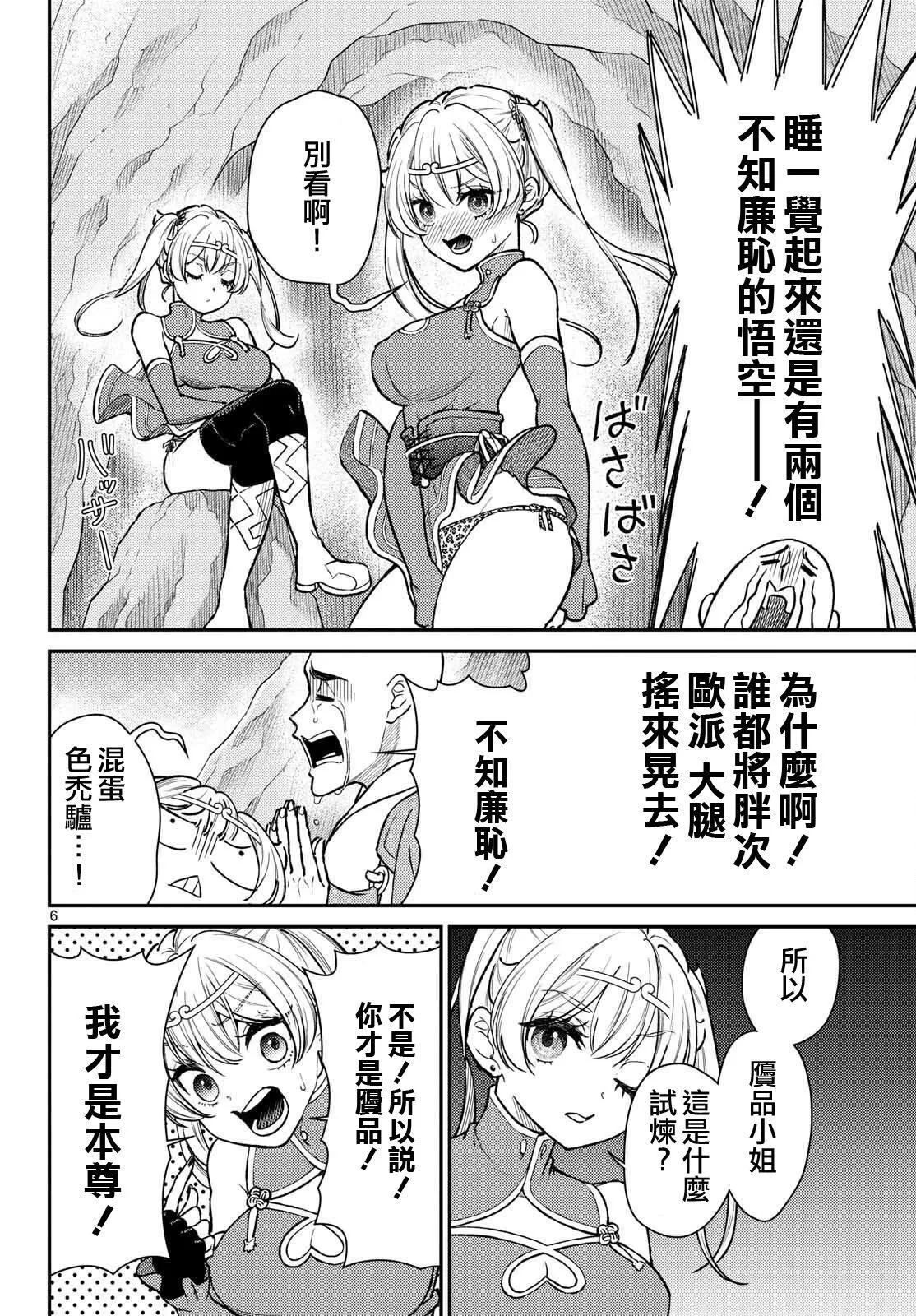 第52话 第6页