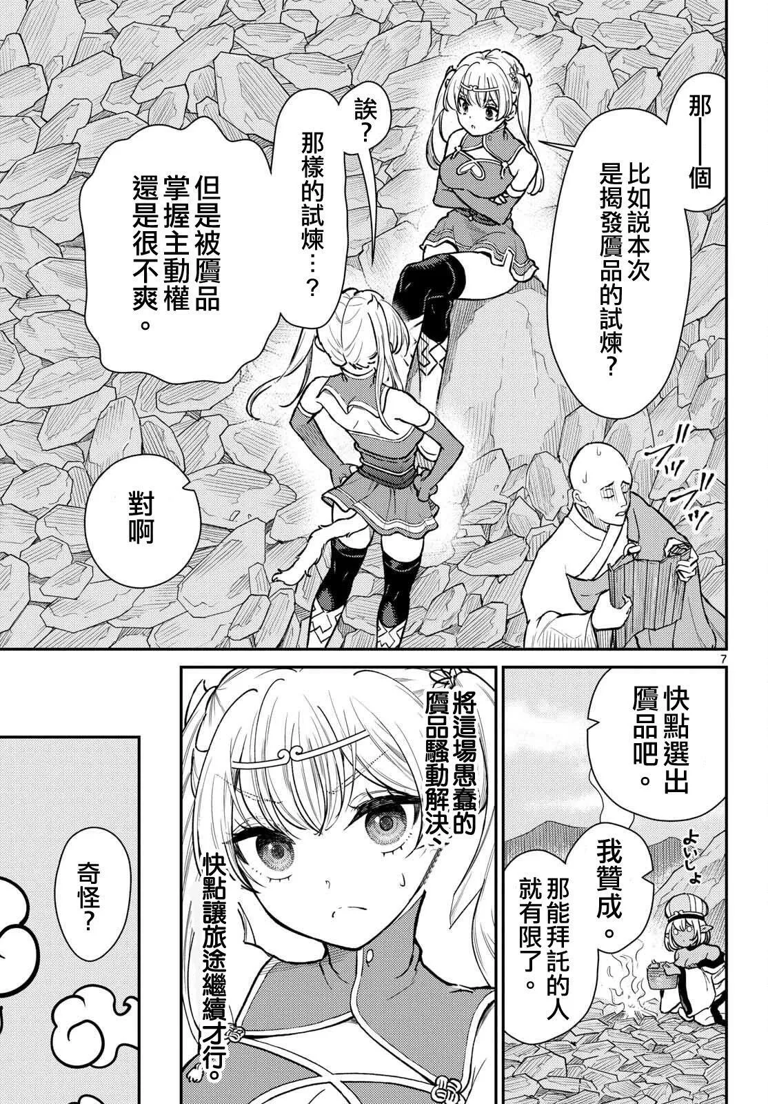 第52话 第7页